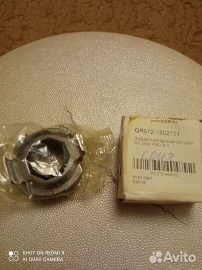 Подшипник выжимной