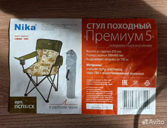 Стул походный