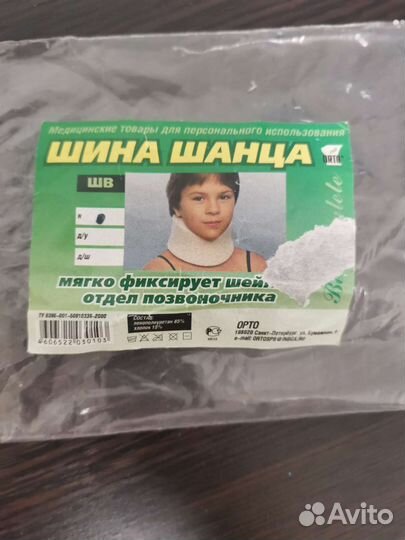 Воротник ортопедический для Шина шанца