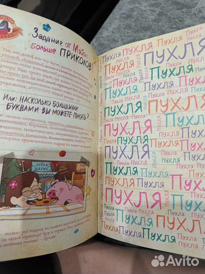 Гравити фолз дневник 3+ Дневник Диппера и Мэйбл