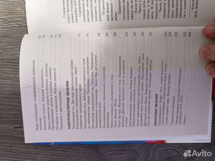 Справочник для подготовки к огэ по физике