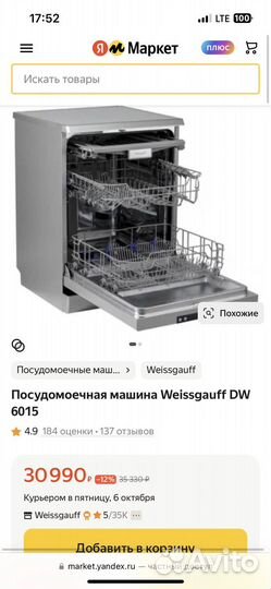 Посудомоечная машина Weissgauff DW 6015