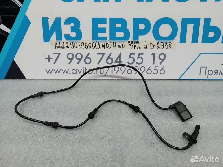 Датчик ABS передний правый Mercedes S-class W222