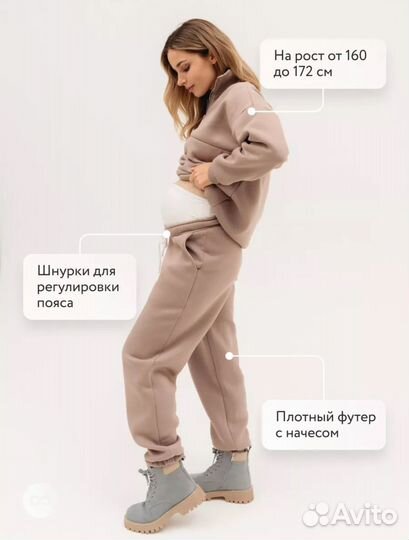 Теплый костюм для беременных и кормящих