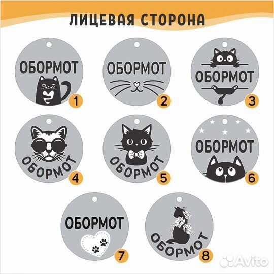 Адресник для кошки Обормот