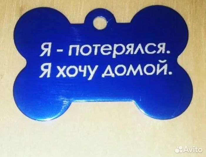 Адресник для собак