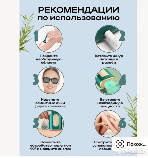 Фотоэпилятор