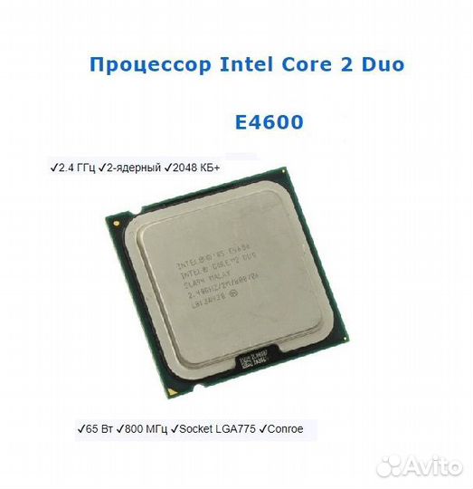 Набор s775 – плата 945g + е4600 с ддр2