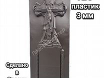 Форма для памятника крест 1200
