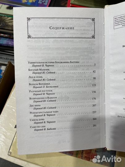 Фицджеральд. Загадочная история Бенджамина Баттона