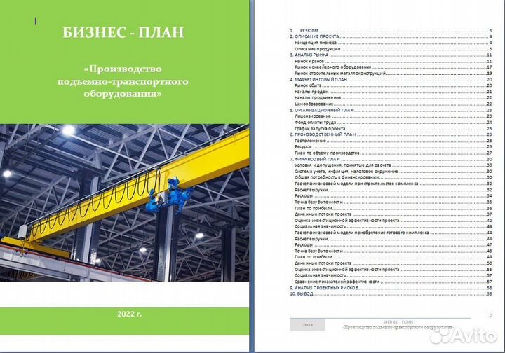 Бизнес план, финансовая модель, презентация