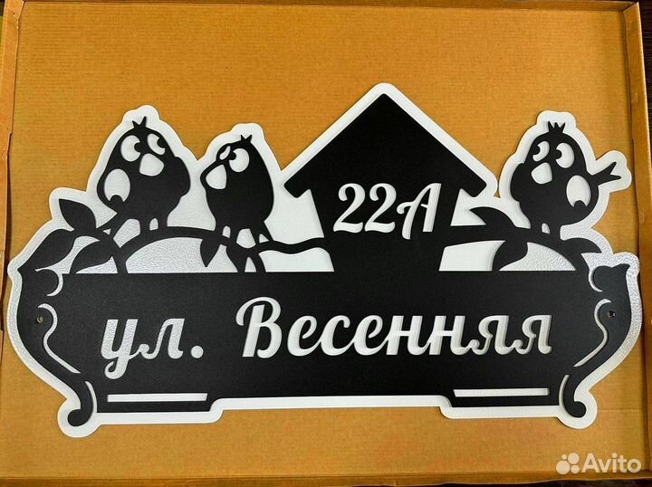 Адресная табличка