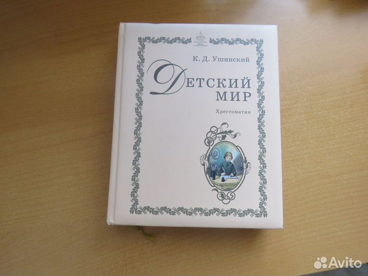 Хрестоматия Детский мир ркш