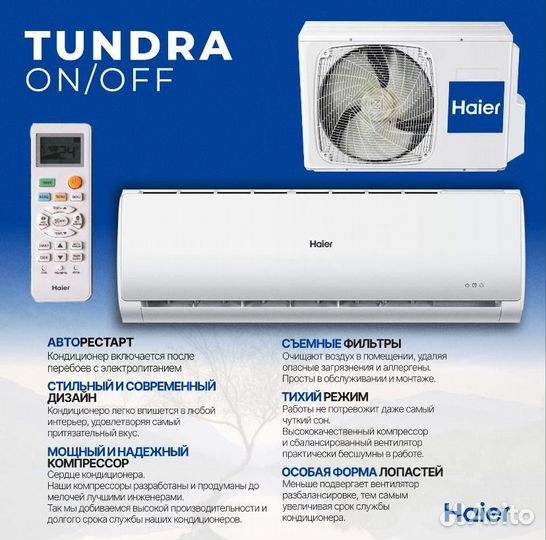 Сплит-система Haier tundra 20