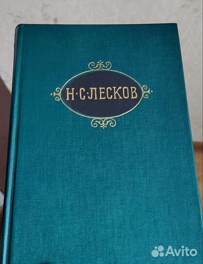 Лесков Н.С. Собрание сочинений в двенадцати томах