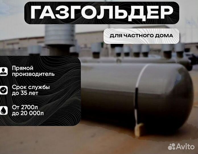 Газгольдер