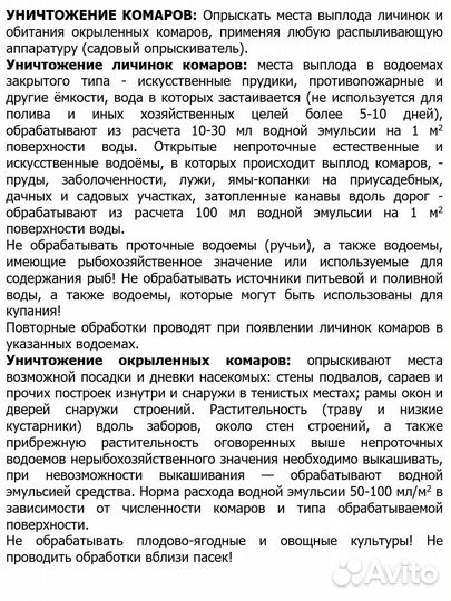 Препарат Циперметрин 25 (Индия) от насекомых