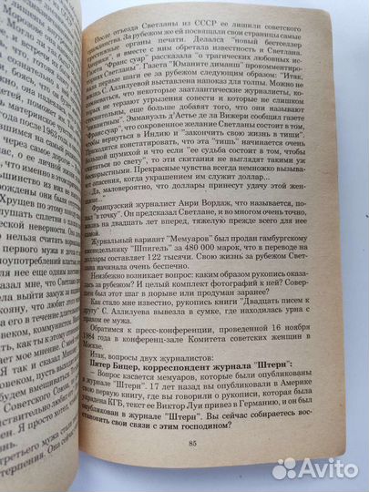 Мифы и правда о семье Сталина