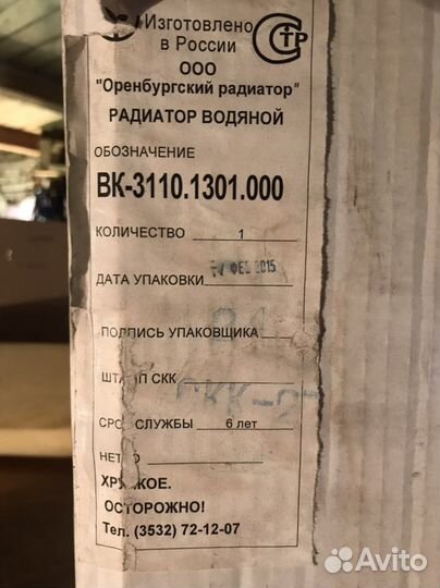 Радиатор на газ 3110