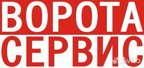 Ремонт Ворот
