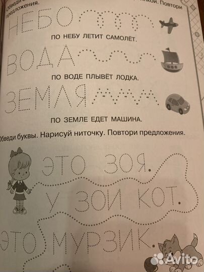 Тренажер для быстрого обучения письму. О.Жукова