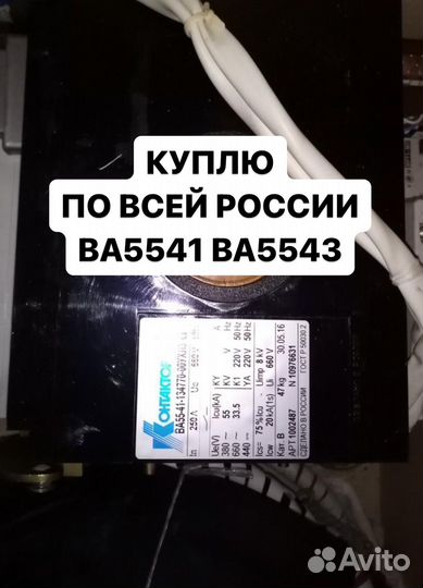 Скупка автоматических выключателей ва5543 1000а