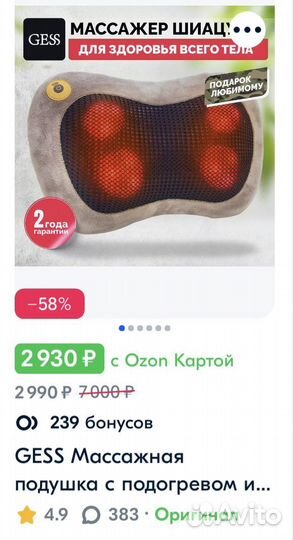 Массажная подушка