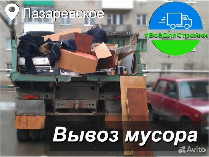 Тбо Мусора Вывоз строительного мусора