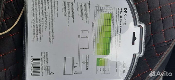 Комплект проводов для сабвуфера