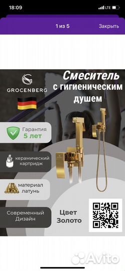 Смеситель с гиеническим душем grocenberg