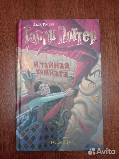 Гарри Поттер книги росмэн