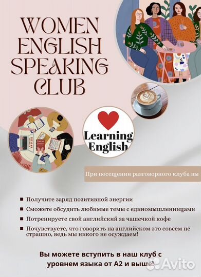 Разговорный клуб английский