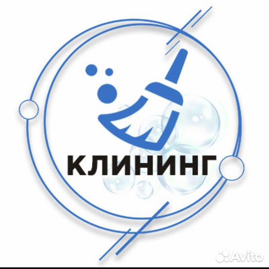 Клининг