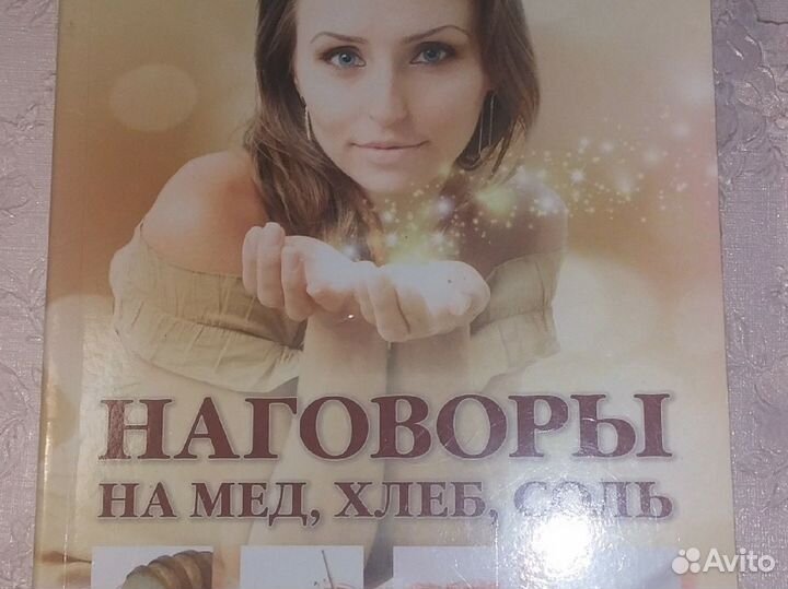 Книга народный лечебник