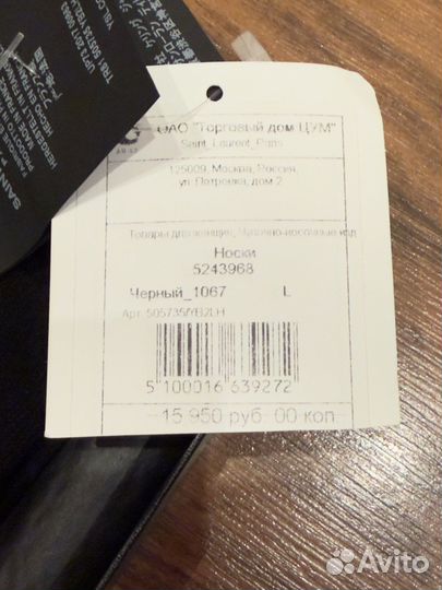 Носки saint laurent оригинал