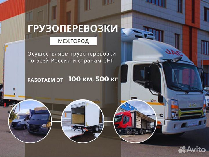 Грузоперевозки Межгород Газель 5 тонн