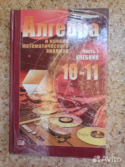 Учебник алгебра 10 11 класс