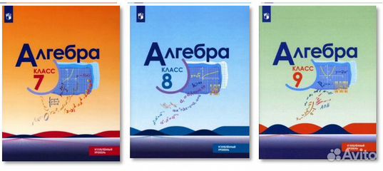 Алгебра девять. Алгебра углубленный уровень 7-9 Макарычев. УМК Макарычев 8 класс Алгебра. Учебно методический комплекс по алгебре Макарычев 9. Алгебра 7 класс Макарычев учебник углубленный уровень.