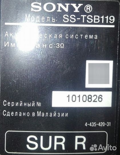 Колонки Sony SS-TSB119 от домашнего кинотеатра