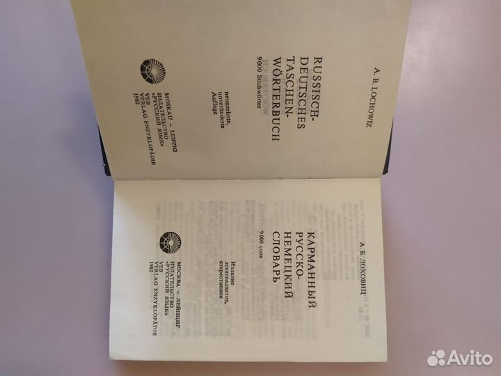 Словари карманные немецко-русский, русско-немецкий