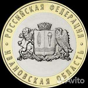 10 монетка Ивановская область+ новинки