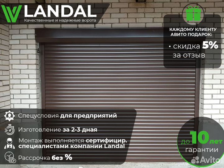 Ворота роллетные