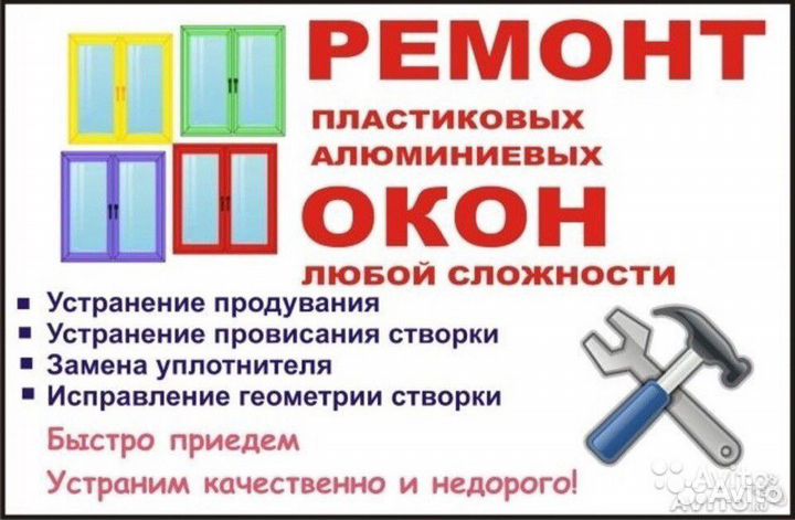 Ремонт и установка пластиковых окон