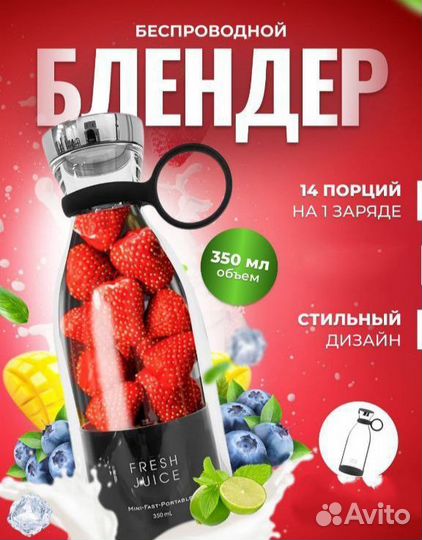 Портативный блендер