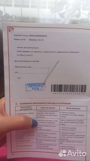 Газовый котел напольный бу