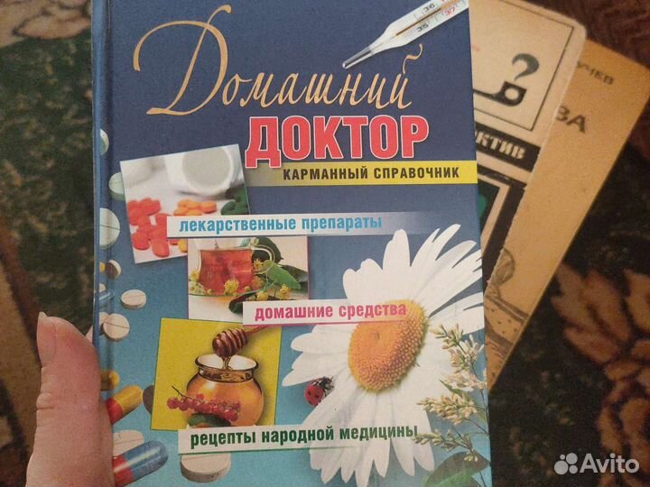 Книга домашний бар, водка в народной медицине