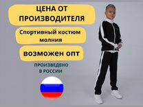 Костюм спортивный