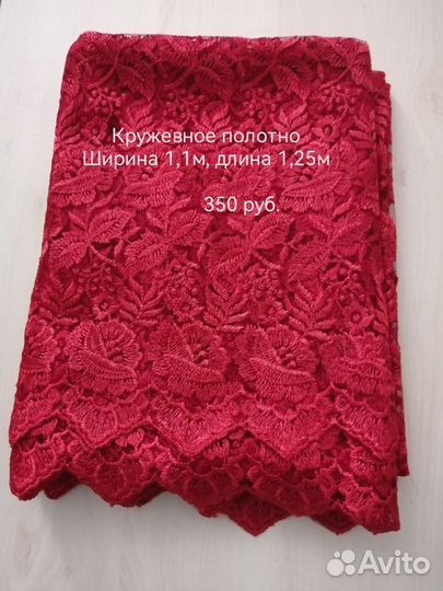 Отрез ткани