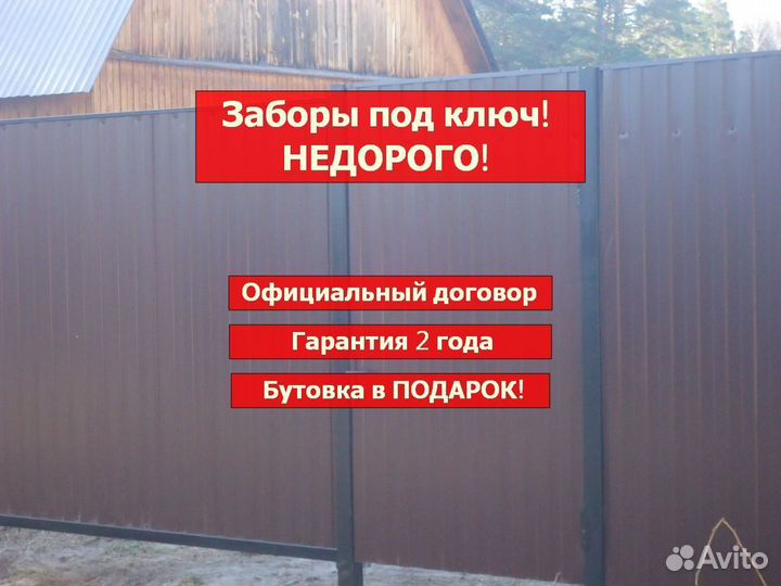Забор из профнастила