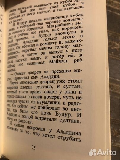 1001 ночь. Арабские сказки. 1988. Карманный формат